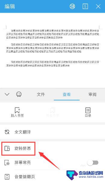 手机wps竖屏怎样切换 手机WPS版怎么设置屏幕旋转