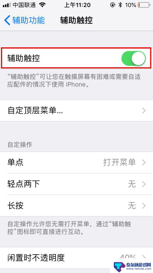 苹果手机如何双击悬浮球 iPhone手机怎么打开悬浮球功能