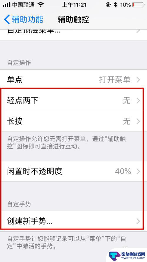 苹果手机如何双击悬浮球 iPhone手机怎么打开悬浮球功能