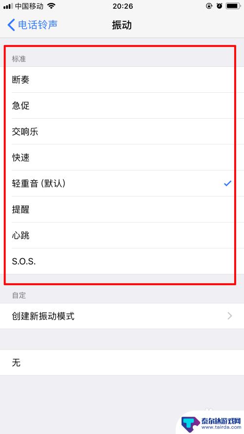 怎么管手机震动声音 手机震动频率怎么调整