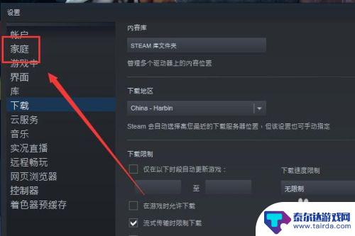 steam怎么分享游戏库 Steam如何让家人共享游戏库