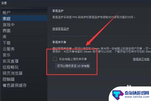 steam怎么分享游戏库 Steam如何让家人共享游戏库