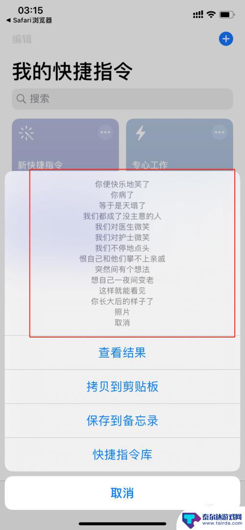 苹果手机怎么设置截图识字 iPhone手机文字识别功能怎么使用