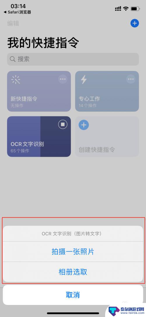 苹果手机怎么设置截图识字 iPhone手机文字识别功能怎么使用