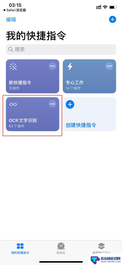 苹果手机怎么设置截图识字 iPhone手机文字识别功能怎么使用