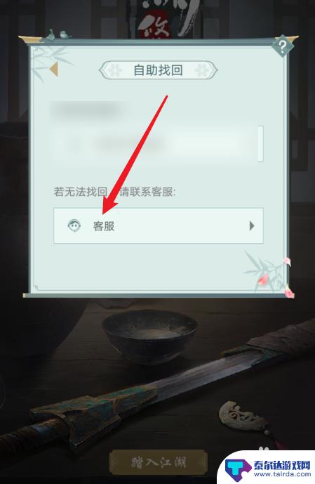 江湖悠悠怎么找回账号 江湖悠悠游戏账号找回