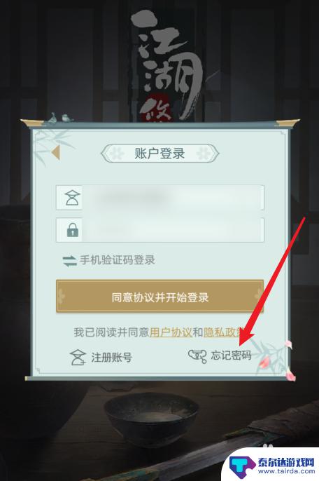 江湖悠悠怎么找回账号 江湖悠悠游戏账号找回