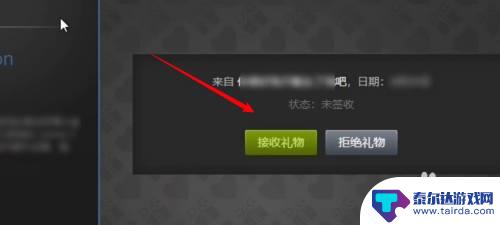 别人送的steam游戏怎么领取 steam好友送的游戏领取方法