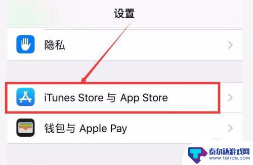 苹果手机关闭手机app自动更新 iPhone 关闭App自动更新的方法