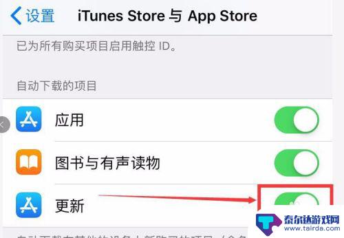 苹果手机关闭手机app自动更新 iPhone 关闭App自动更新的方法