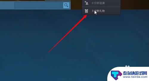 别人送的steam游戏怎么领取 steam好友送的游戏领取方法