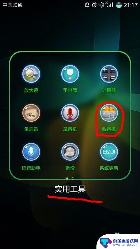 智能手机怎么听广播 手机怎么收听FM广播