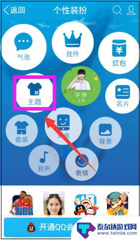 手机怎么皮肤设置 手机QQ主题皮肤设置教程