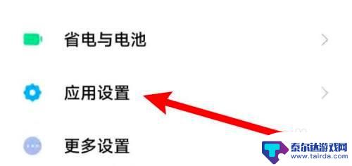 如何开启红米手机纯净模式 红米手机纯净模式怎么设置