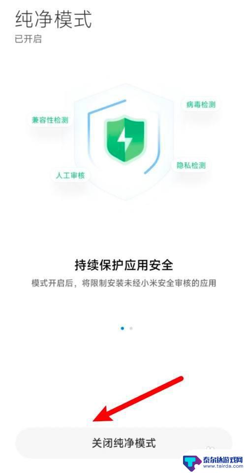 如何开启红米手机纯净模式 红米手机纯净模式怎么设置