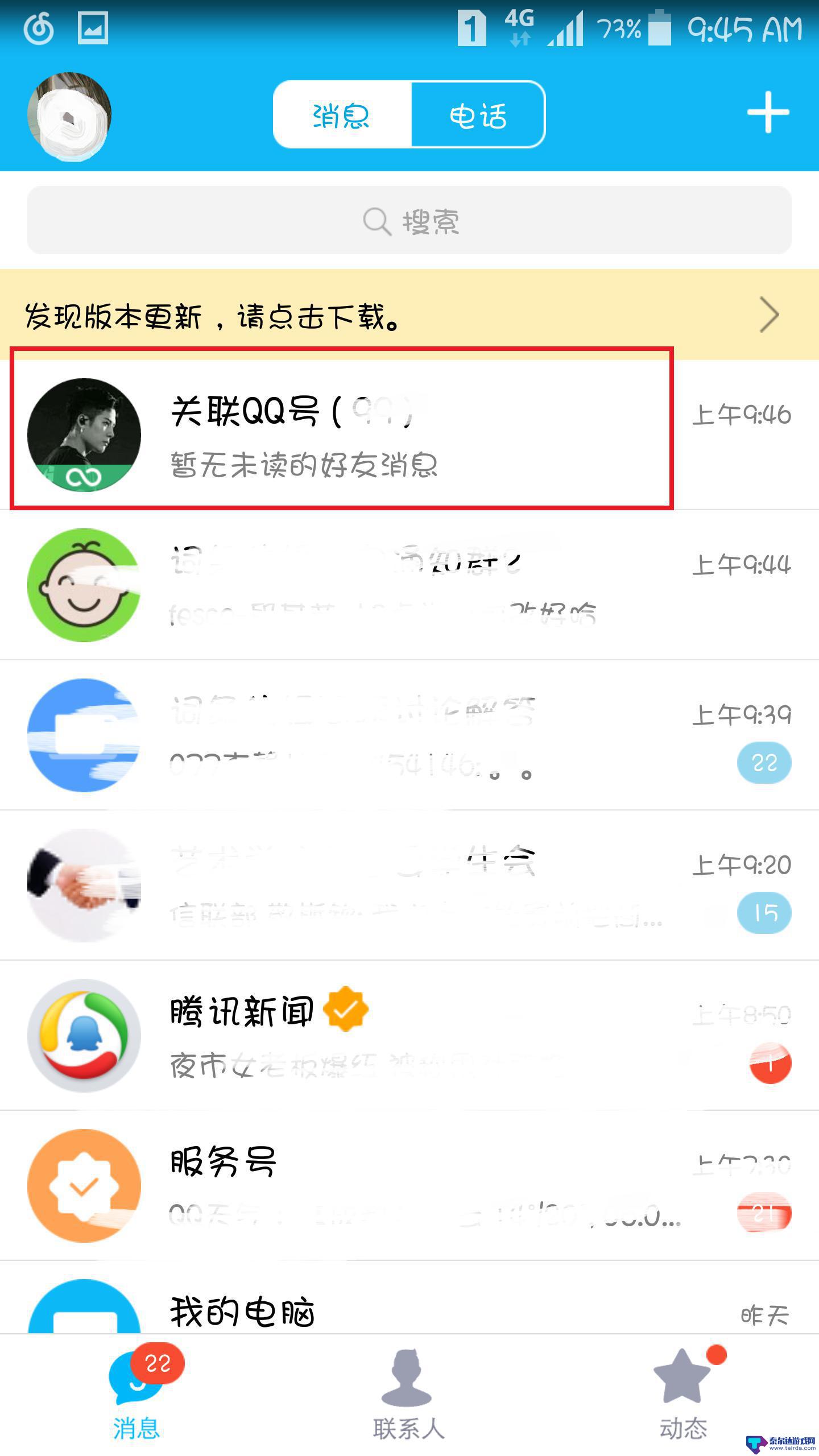 一个手机如何登录两个qq号 一个手机怎么同时登陆两个QQ号