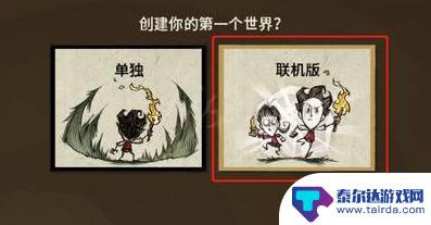 饥荒联机版如何加好友 饥荒联机版怎么和朋友进行联机合作