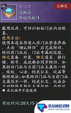 天涯明月刀如何切换职业 转门派需要准备什么