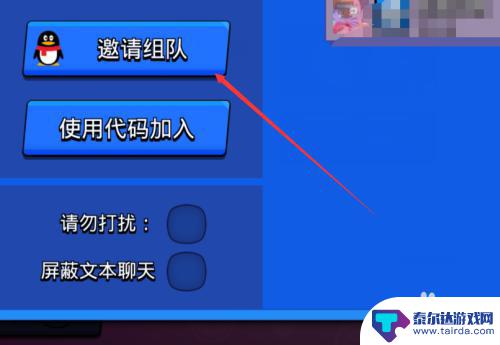 荒野乱斗怎么加入别人的小队 荒野乱斗组队攻略