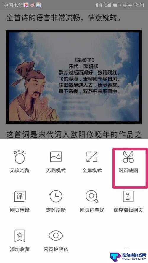 手机上网页怎么截图 如何在手机上局部截图网页