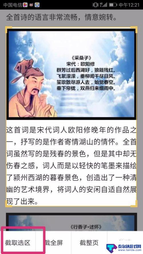 手机上网页怎么截图 如何在手机上局部截图网页