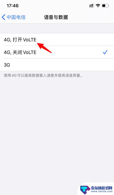 苹果手机的高清语音开关在哪里 iPhone11开启VOLTE高清通话步骤