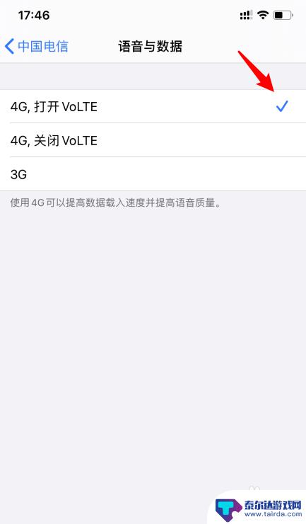 苹果手机的高清语音开关在哪里 iPhone11开启VOLTE高清通话步骤