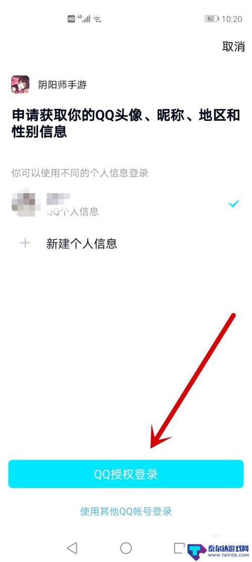 阴阳师怎么用qq登录 阴阳师如何通过QQ登录