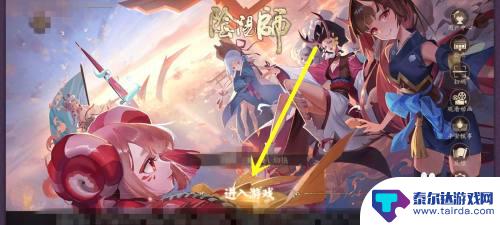 阴阳师怎么用qq登录 阴阳师如何通过QQ登录