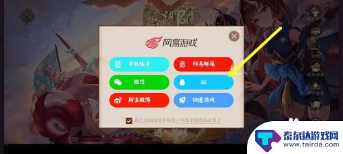 阴阳师怎么用qq登录 阴阳师如何通过QQ登录