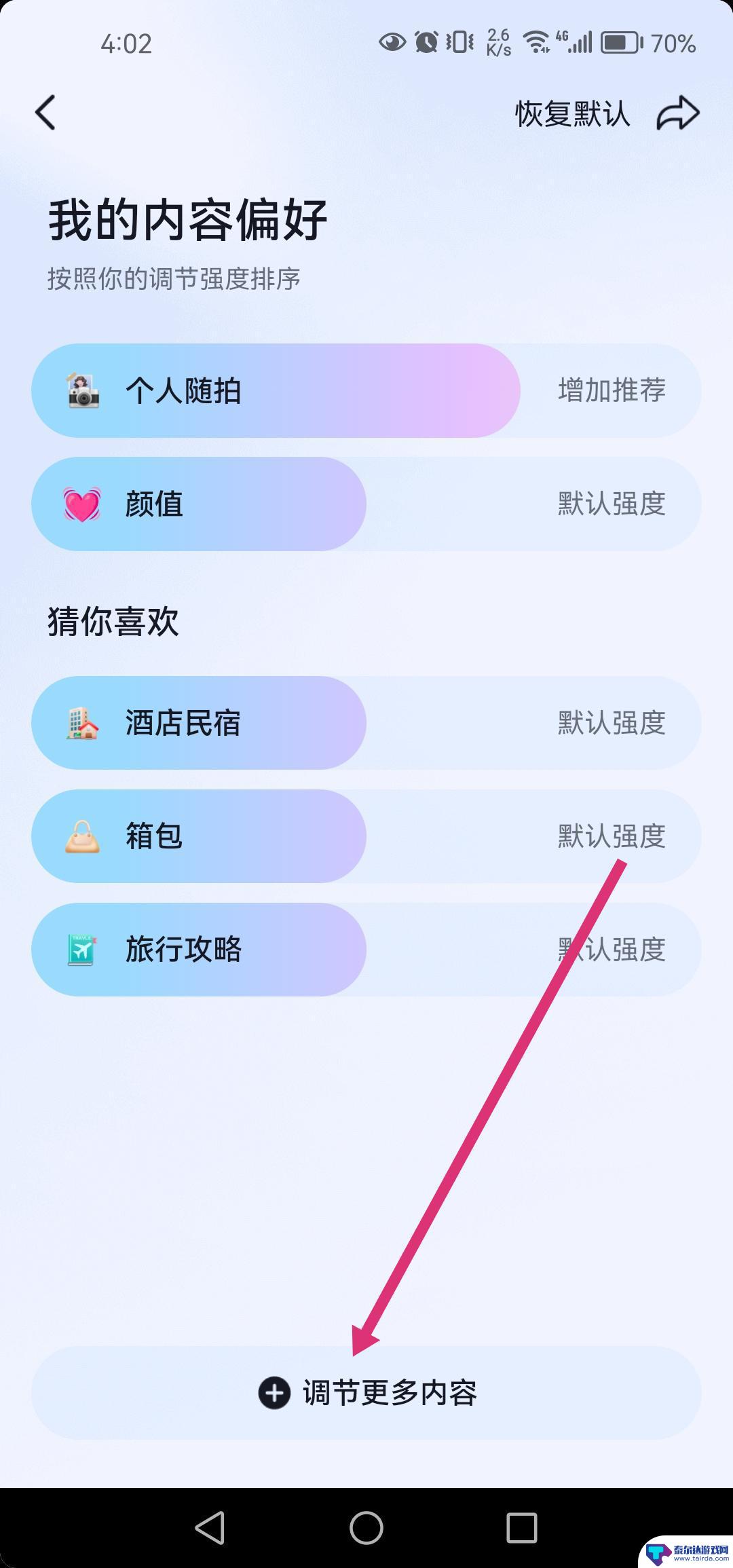 抖音怎么发定向 抖音怎么定向推送