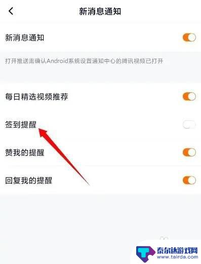腾讯桌球怎么取消签到提醒功能 腾讯视频签到提醒在哪里关闭