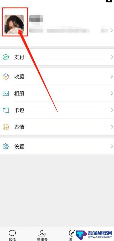 手机使用微信如何缩小图片 微信头像整体缩小方法