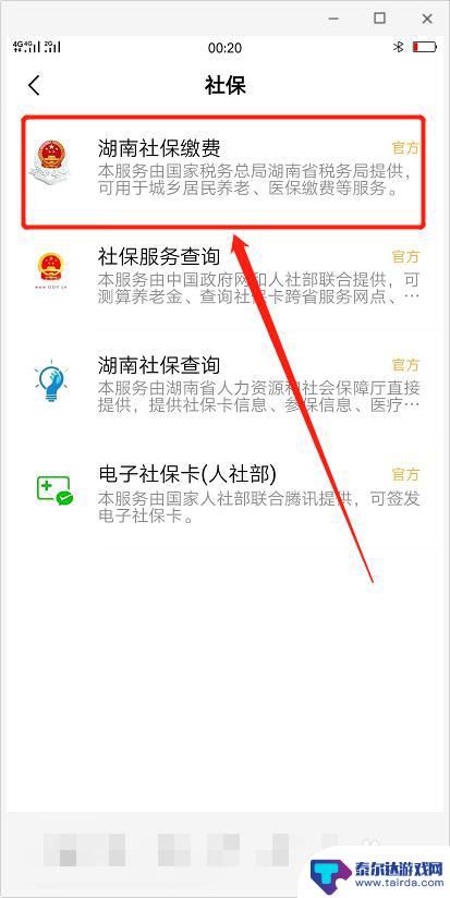 社保卡在手机上怎么交钱 手机社保缴费方法