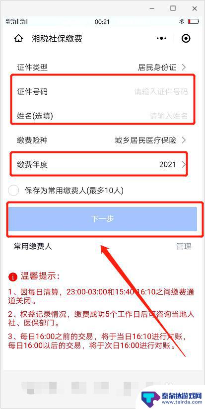 社保卡在手机上怎么交钱 手机社保缴费方法