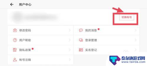 时空中的绘旅人怎么换号 时空中的绘旅人账号切换教程