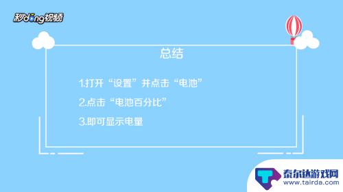 怎么查看苹果手机电量 苹果手机电量显示不全