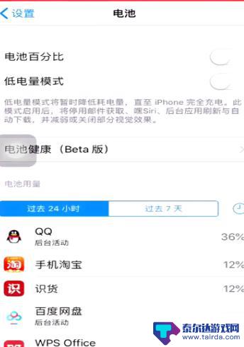 怎么查看苹果手机电量 苹果手机电量显示不全
