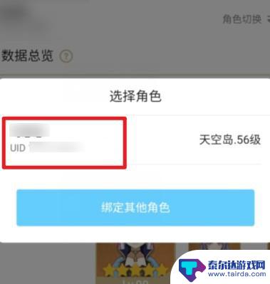 米游社看原神uid 原神UID怎么在米游社上搜索