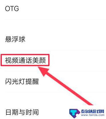 华为手机怎么调微信视频的美颜效果 华为手机微信视频美颜调整教程