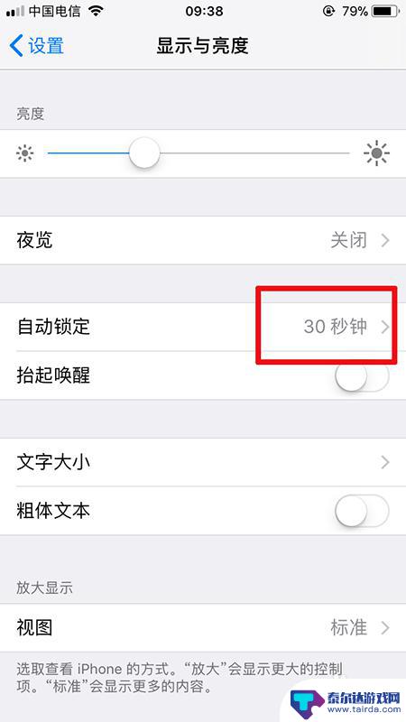 苹果手机怎么调整自动锁屏时间 苹果手机自动锁屏时间设置方法