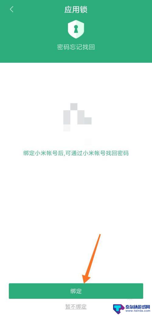 怎么开手机应用锁 手机应用锁设置教程