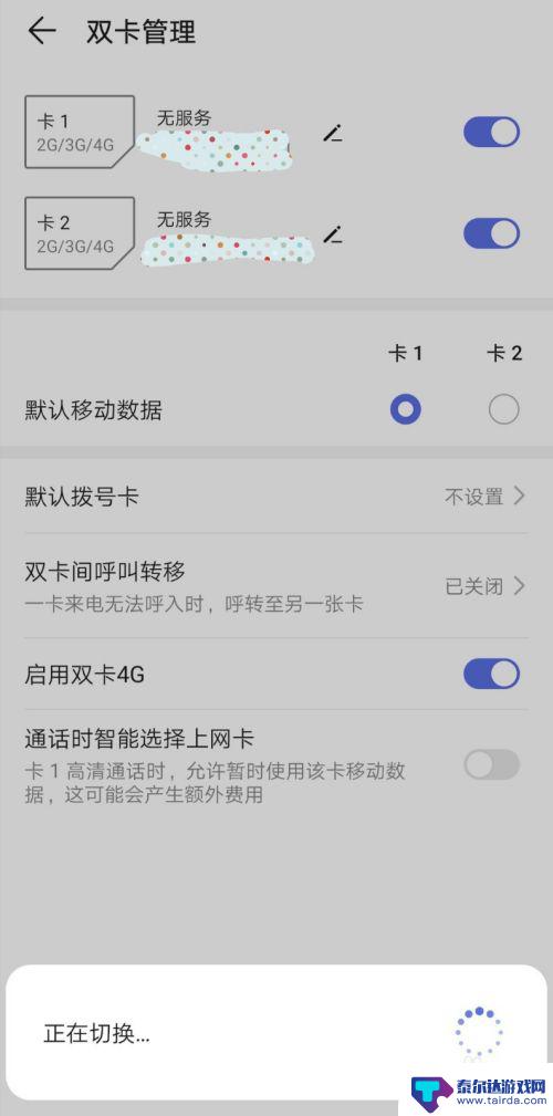 手机怎样把二卡换一卡流量 两张手机卡如何切换使用流量