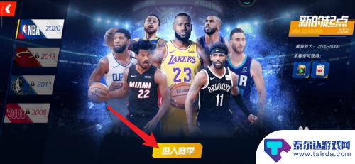 nba篮球大师如何交易球员 NBA篮球大师交易流程