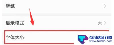 在手机上怎么把字体放大 手机文字怎么放大