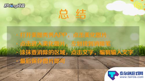 手机上的照片如何修改文字 手机图片文字修改方法