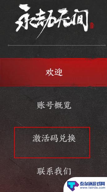 永劫无间手游怎么激活账号 如何激活《永劫无间》游戏