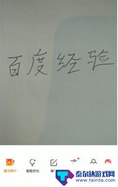 手机上的照片如何修改文字 手机图片文字修改方法