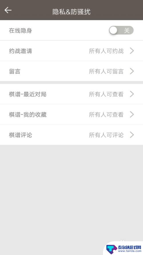 天天象棋如何隐藏自己战绩 天天象棋如何隐藏最近的对局记录