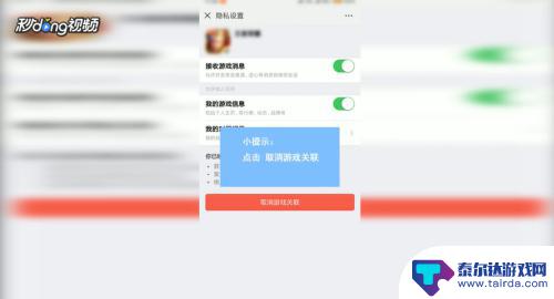 小花仙怎么取消微信绑定 如何解除微信绑定的游戏